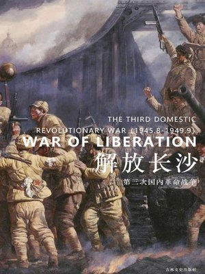 cover image of 第三次国内革命战争